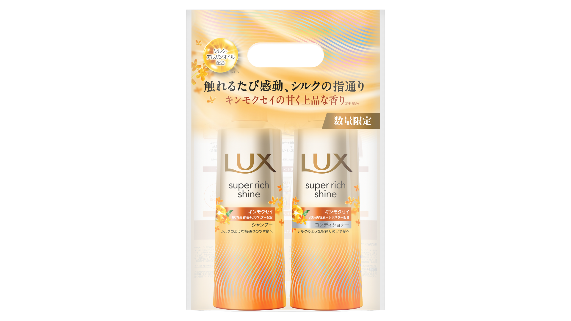 ベージュの背景に配置された、オレンジ色の花柄デザインのLUX スーパーリッチシャイン シャンプー＆コンディショナーのツインパック