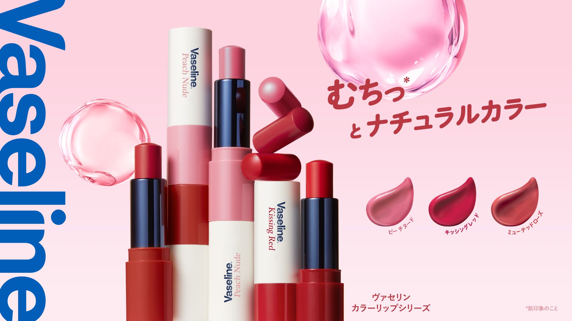 Vaselineむちっとナチュラルカラー