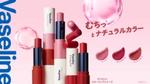 Vaselineむちっとナチュラルカラー