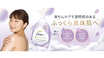 「ダヴ ビューティーモイスチャー 泡ボディウォッシュ ふっくら」