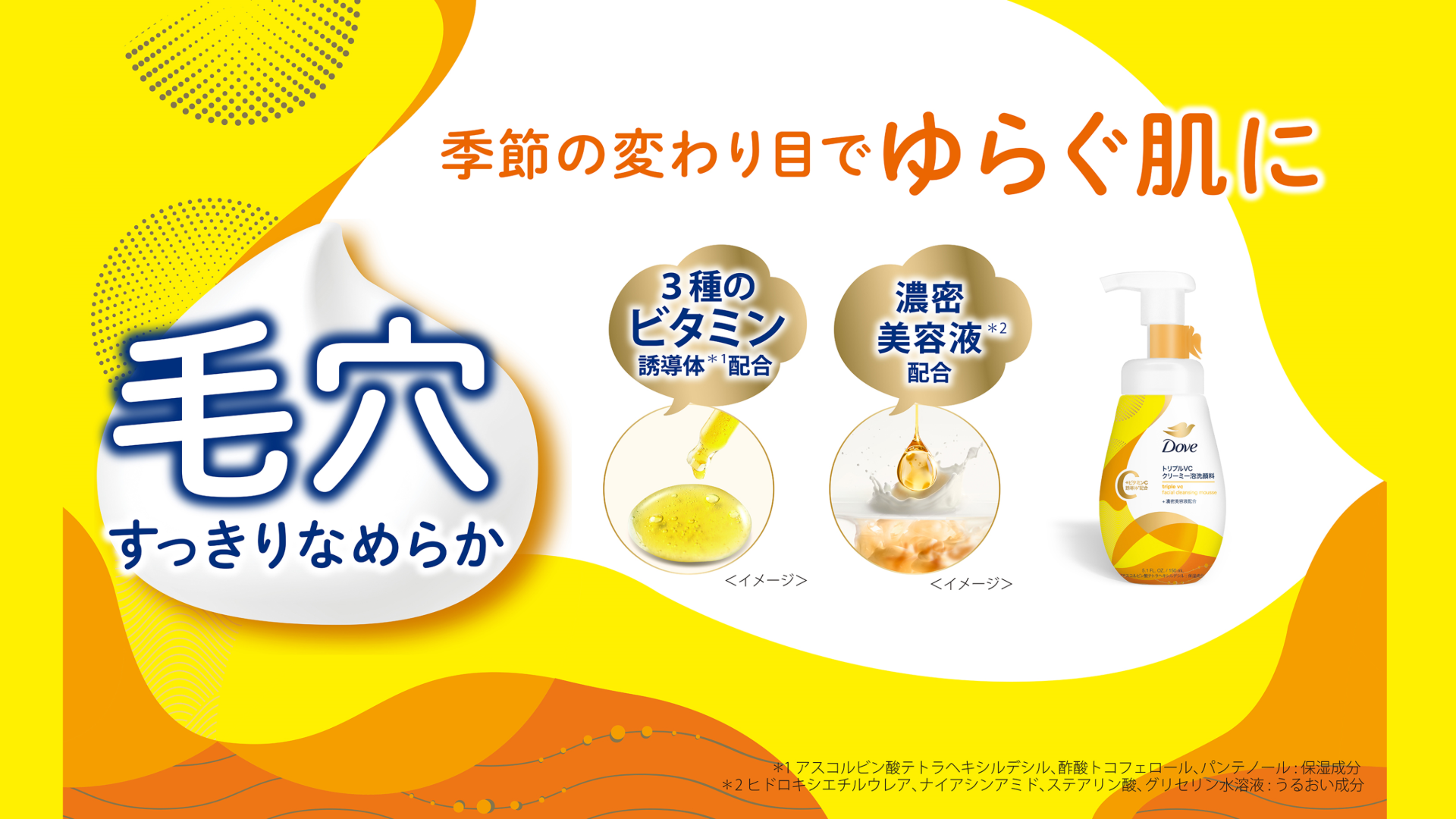 ダヴ トリプルVC クリーミー泡洗顔料