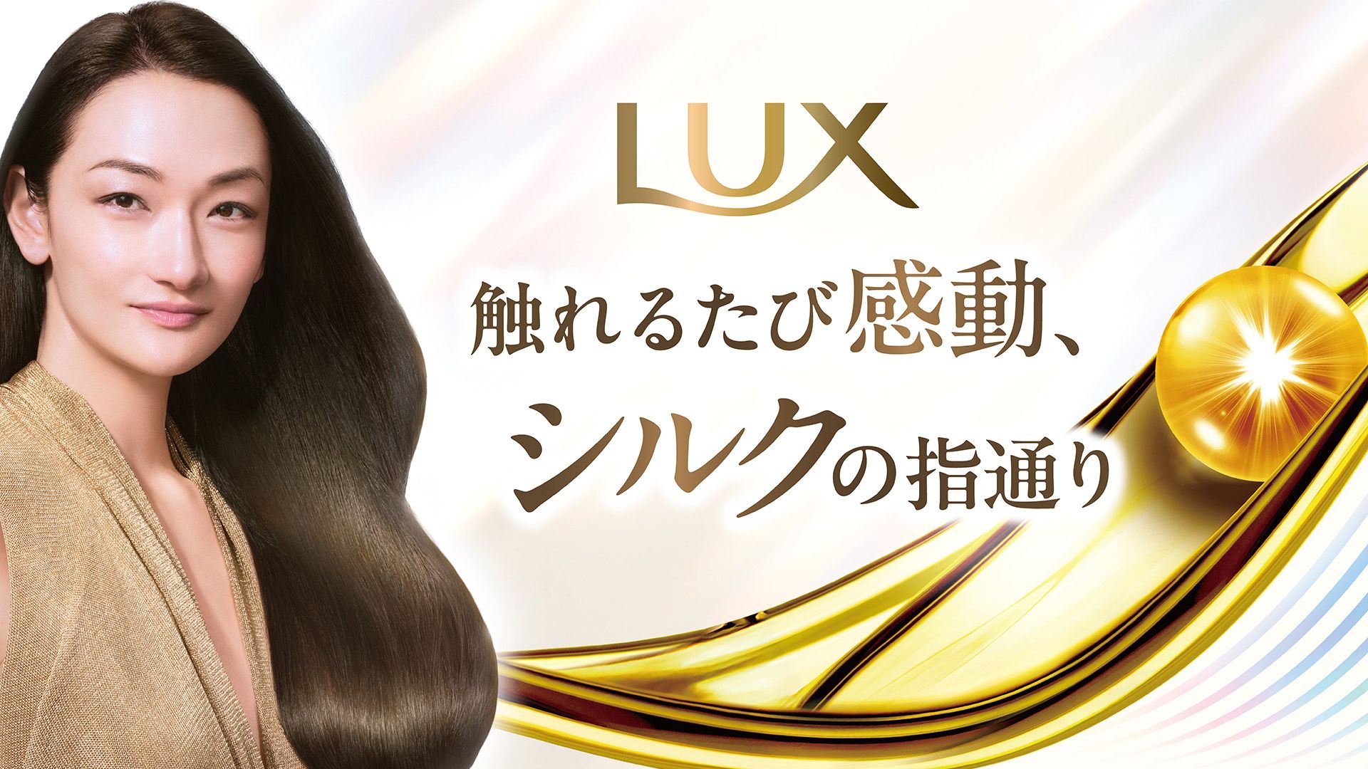 触れるたび感動、シルクの指通り