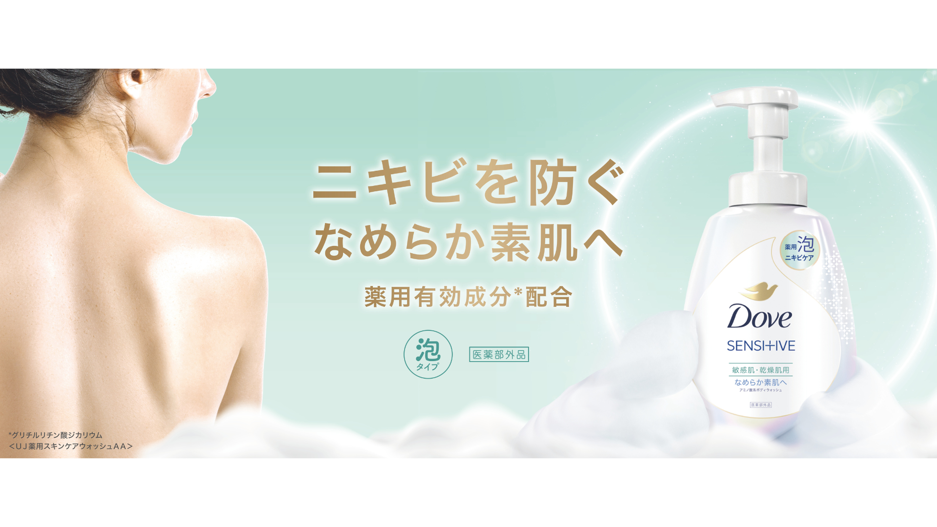 薬用 ダヴ ニキビケア 泡ボディウォッシュ なめらか素肌