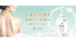 薬用 ダヴ ニキビケア 泡ボディウォッシュ なめらか素肌