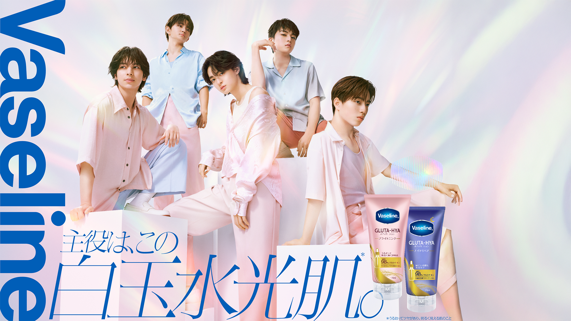 ヴァセリングルタヒア ボディローション発売記念 STARGLOW