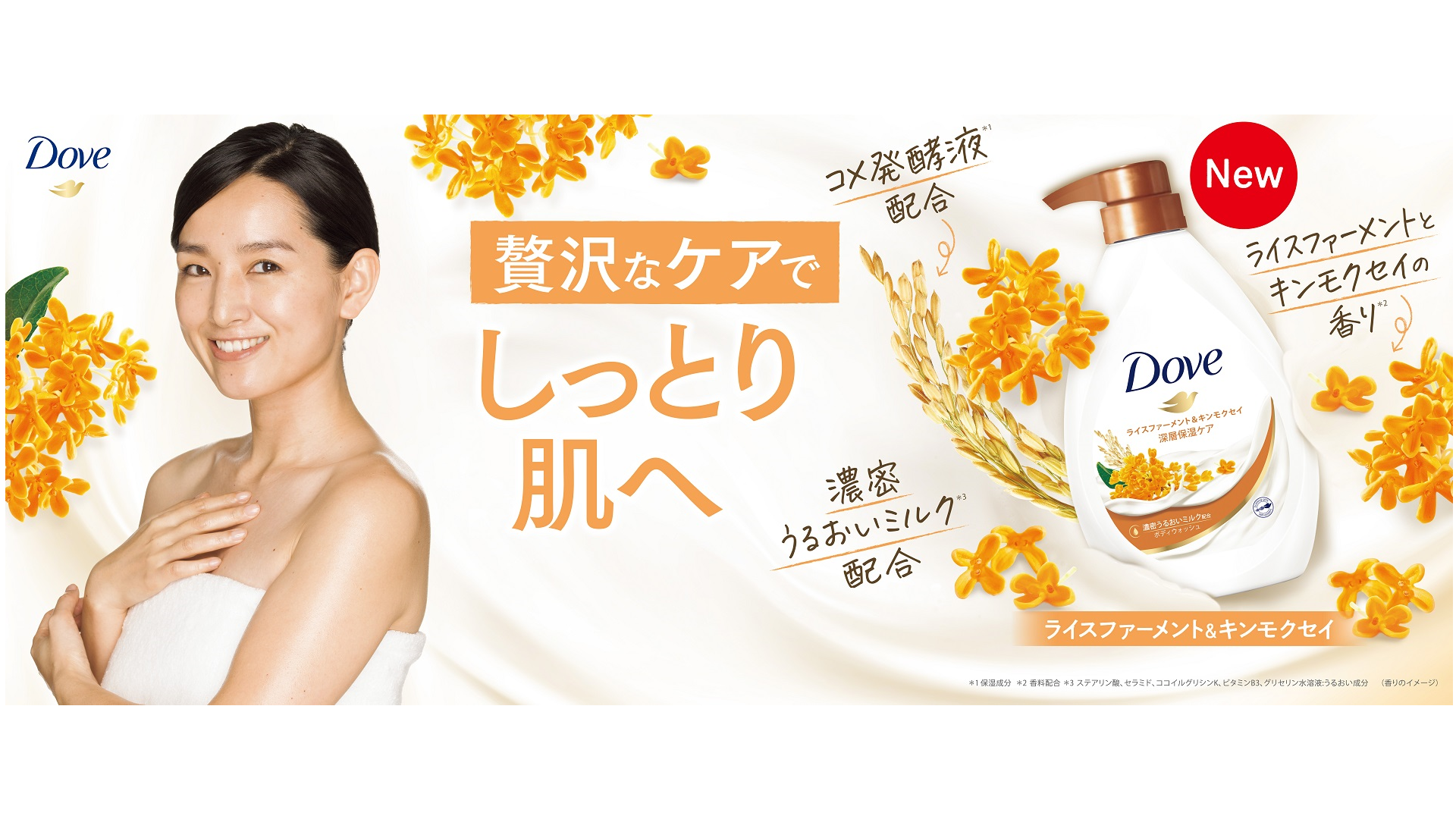 バスタオルを巻いた女性、ダヴ ボディウォッシュ ライスファーメント&キンモクセイの商品画像