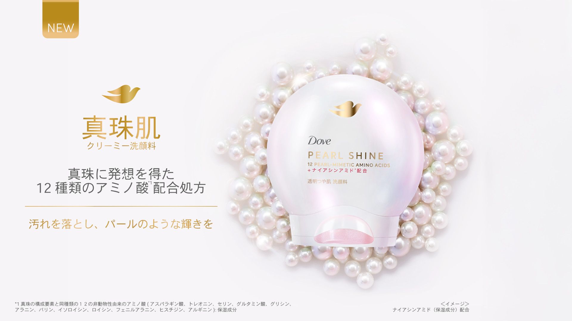 真珠肌　クリーミー洗顔料