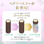 バスグロウ コントロール＆シャイン