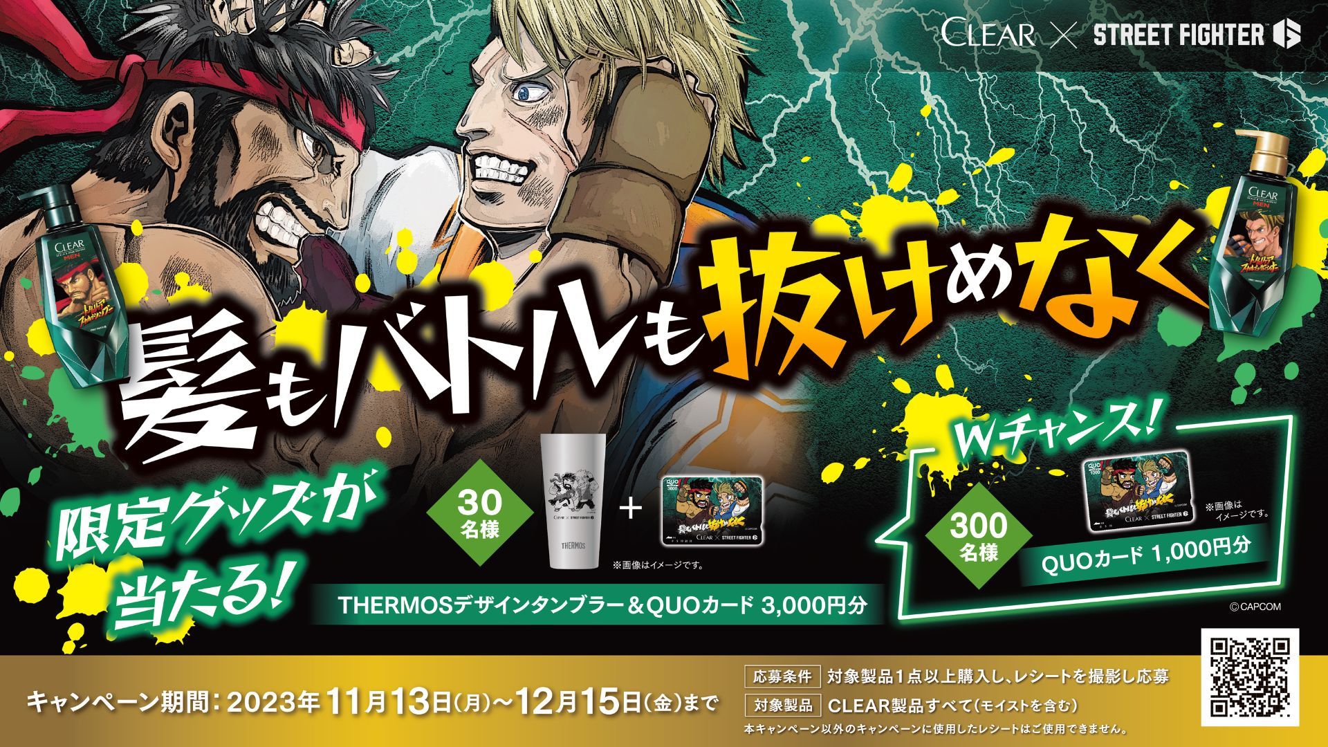 ストリートファイター