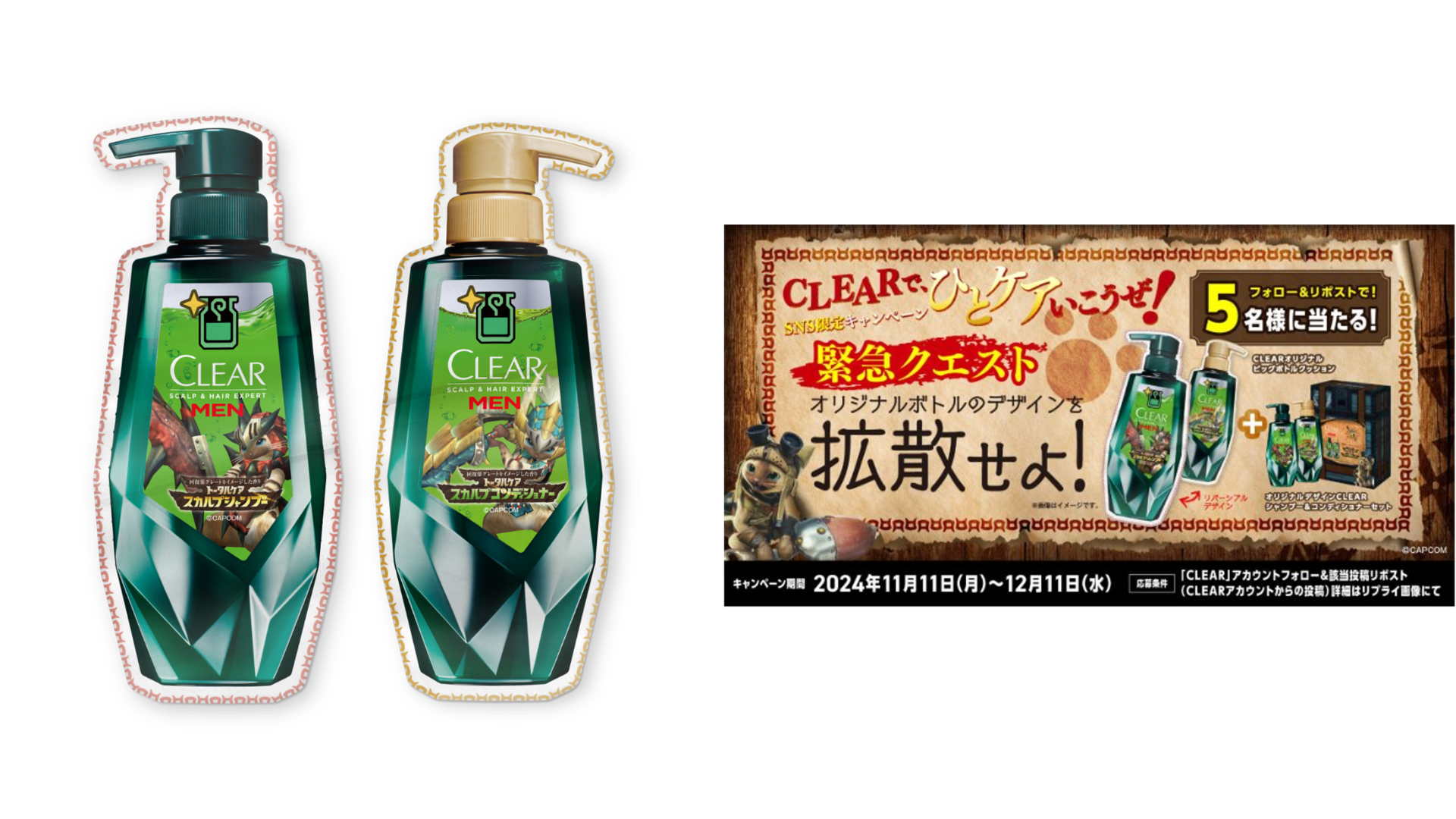広告の横に「クリア」×「モンスターハンター」ボトルが2本。