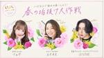 人気YouTuber さぁやさん、石井亜美さん、ギュテさんの顔写真とラックス ルミニーク ハピネスブルームの製品画像