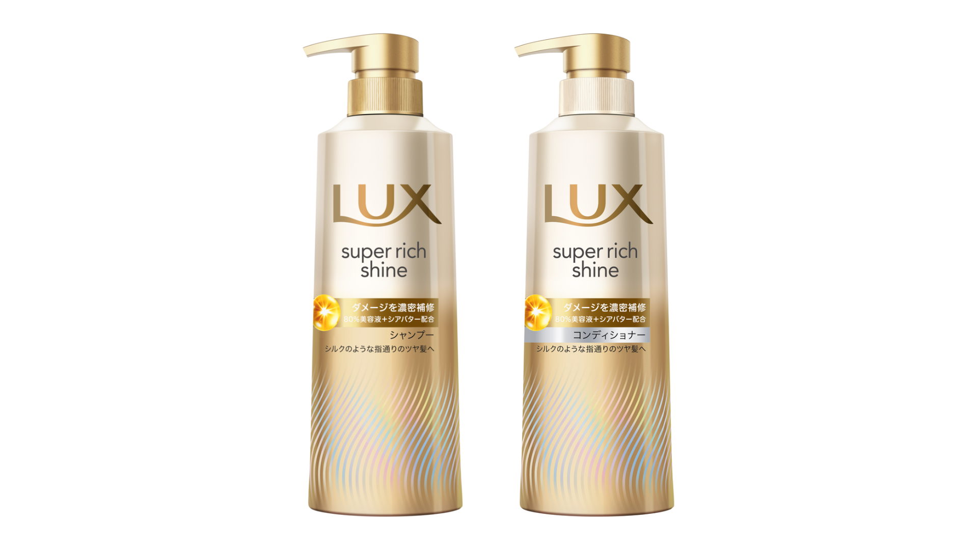 ラックス スーパーリッチシャイン ダメージリペア ポンプシャンプー＆コンディショナー