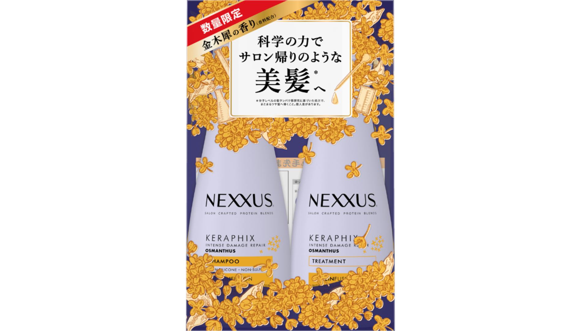 NEXXUSインテンスダメージリペア
