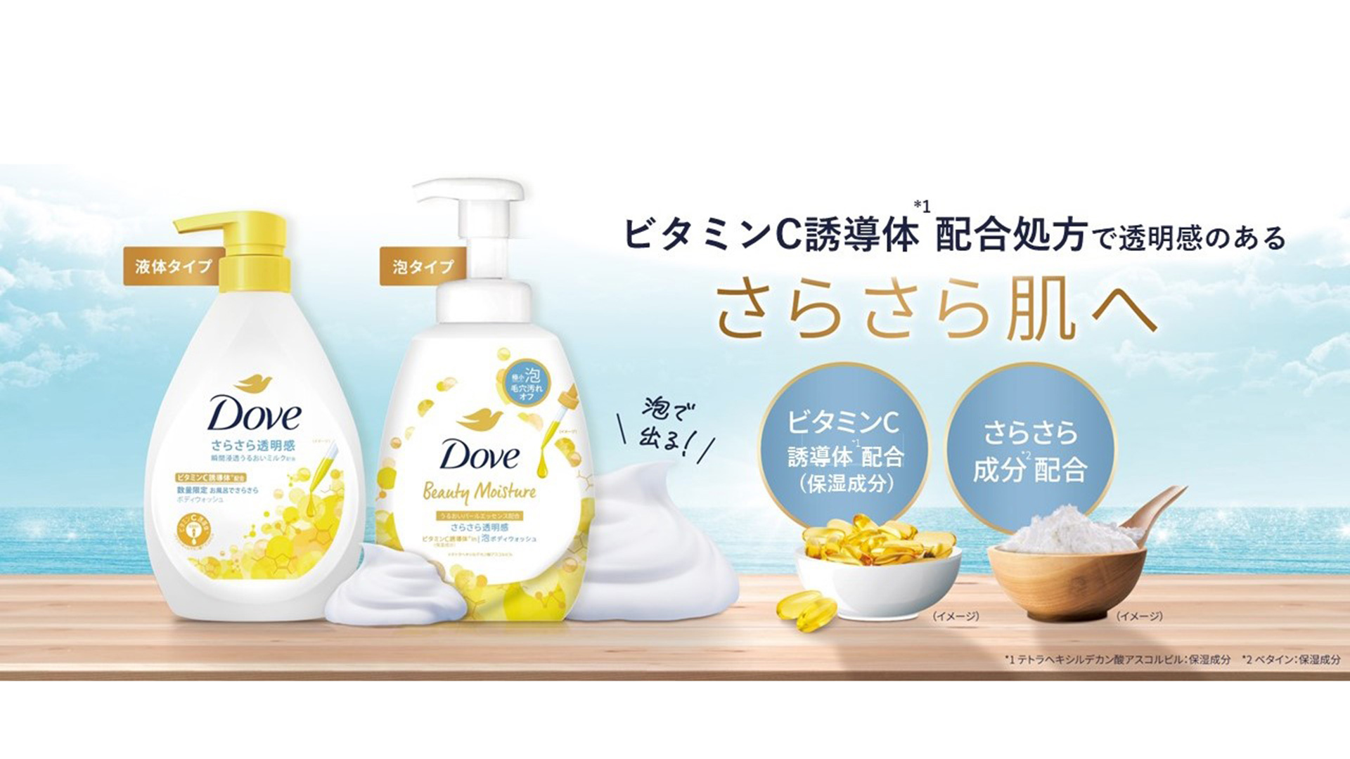 ダヴ ビューティーモイスチャー泡ボディウォッシュ　さらさら透明感