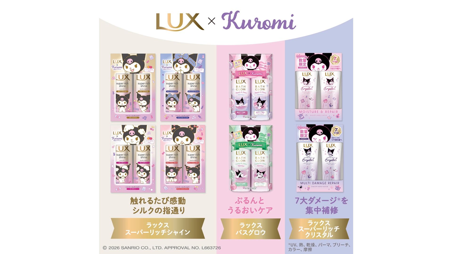 LUX×クロミコラボレーション