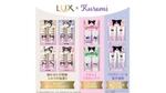 LUX×クロミコラボレーション