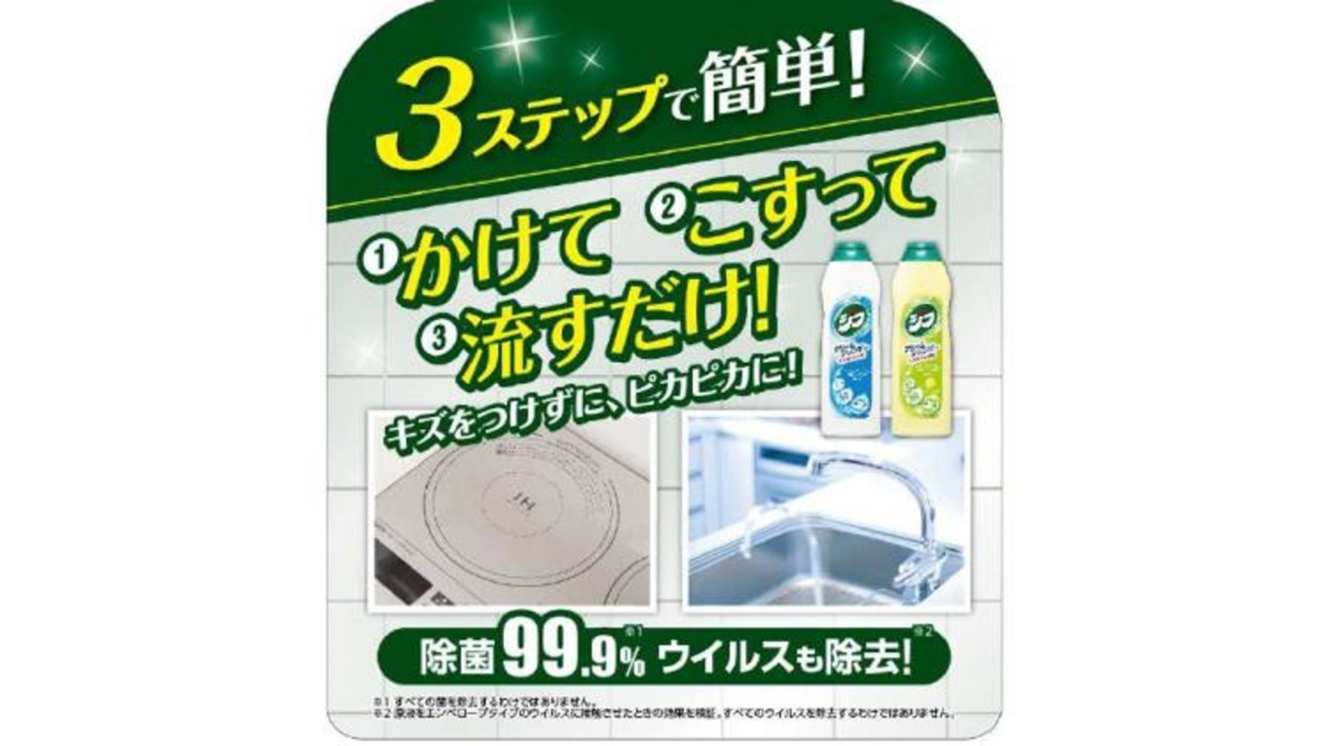 ジフで簡単3ステップお掃除