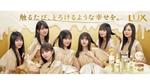 乃木坂46、ゴールドの衣装を着たメンバー7人、ラックスとろとろトリートメントシリーズ