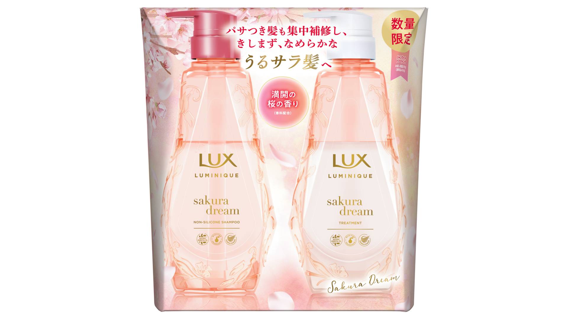 ラックスルミニーク サクラドリーム お試し容量ポンプヘア