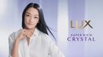ラックス スーパーリッチクリスタル シリーズCMカット