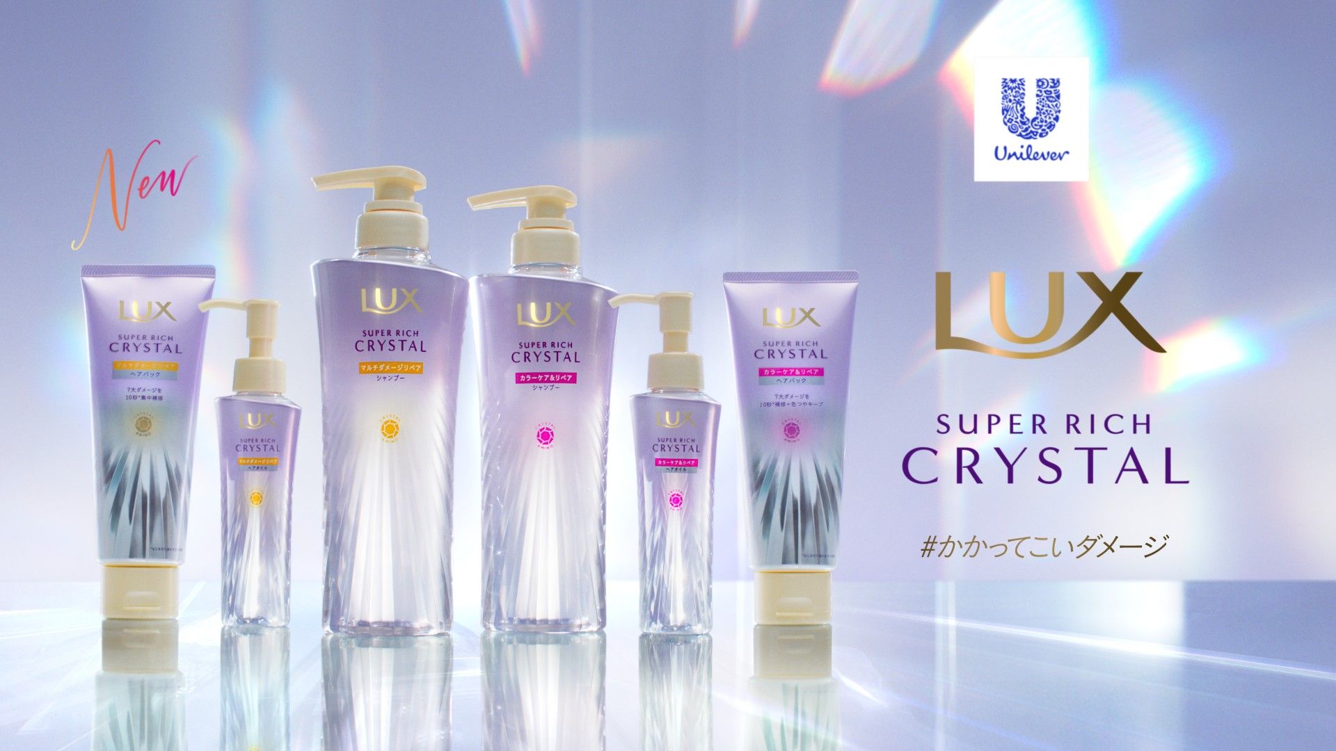 ラックス スーパーリッチクリスタル シリーズCMカット