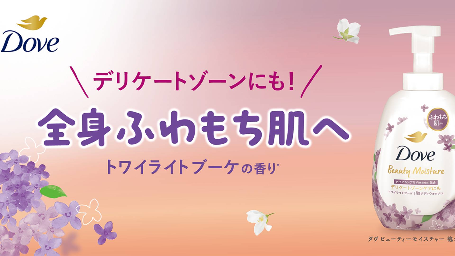 デリケートゾーンにも！全身ふわもち肌へ