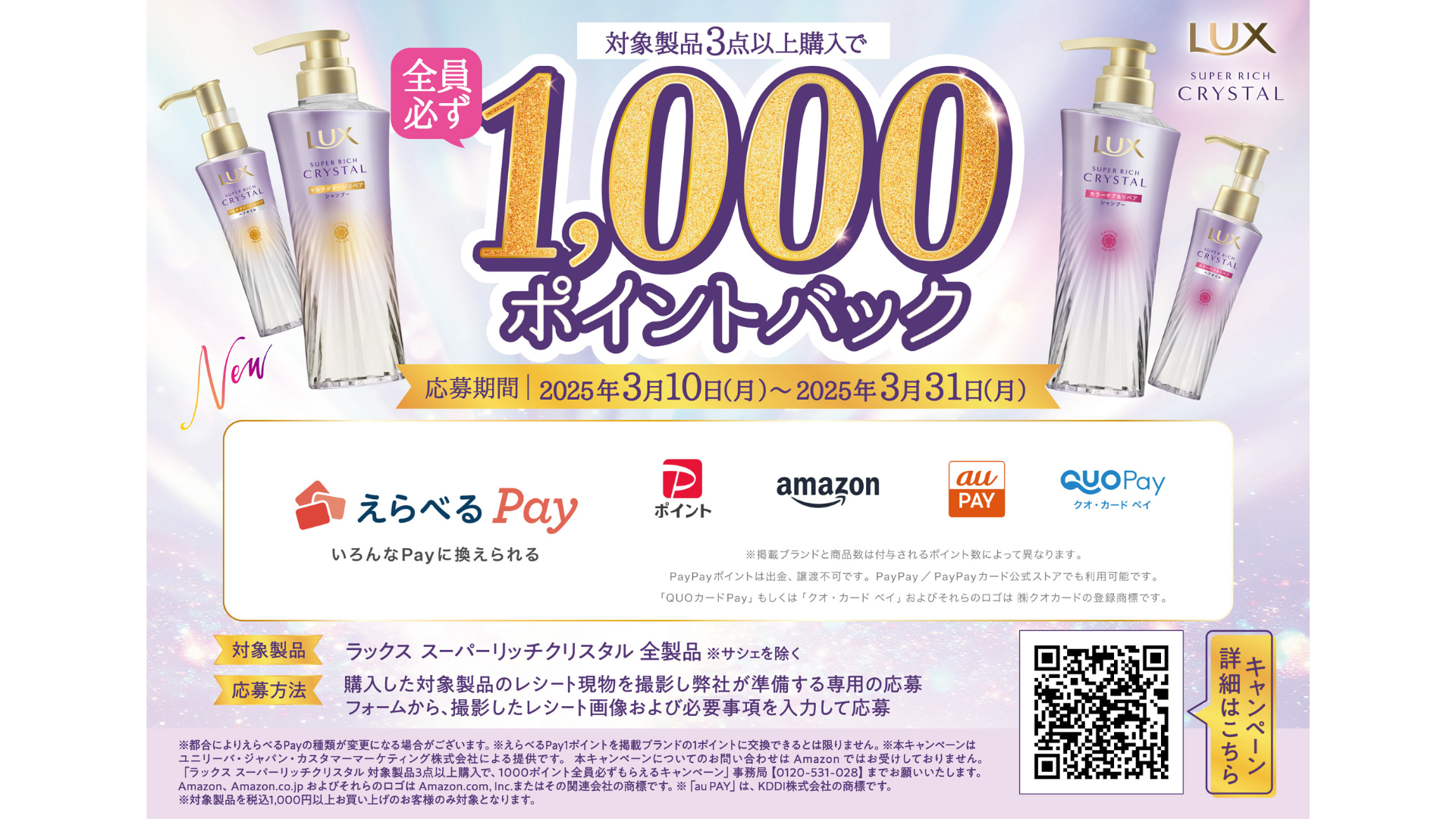 対象製品3点以上購入で1000ポイントバック