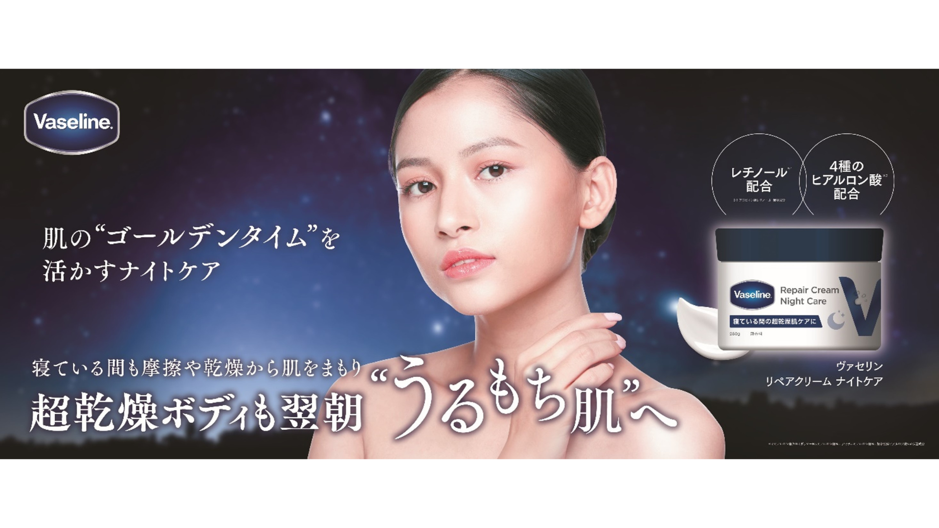 ヴァセリンナイトケア