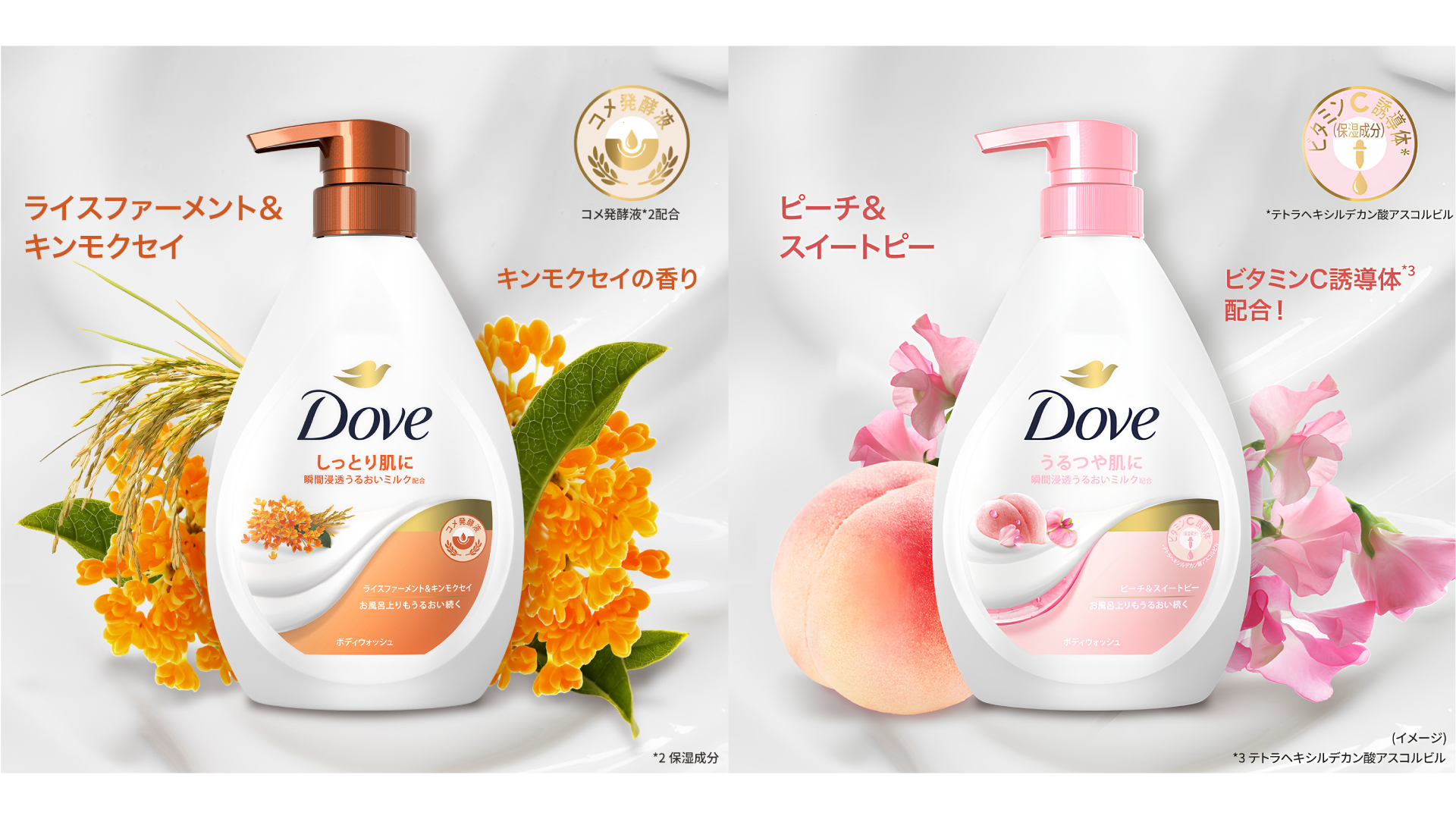 ダヴ　ボディウォッシュ ピーチ＆スイートピー ライスファーメント＆キンモクセイ