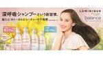 ラックス ルミニーク バランス シリーズ、水原希子さん、月見草
