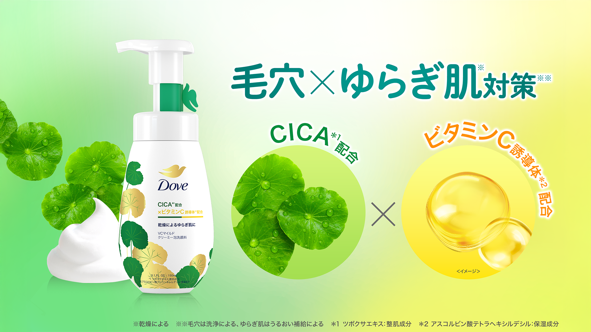 ダヴ　VCマイルド　クリーミー泡洗顔料