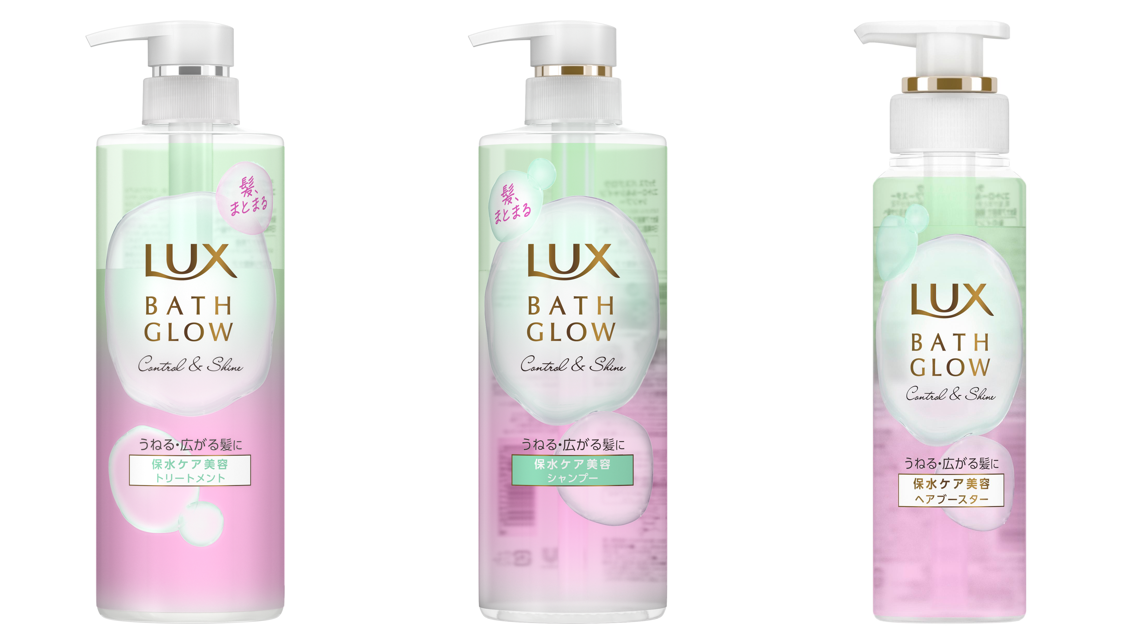 バスグロウ コントロール＆シャイン