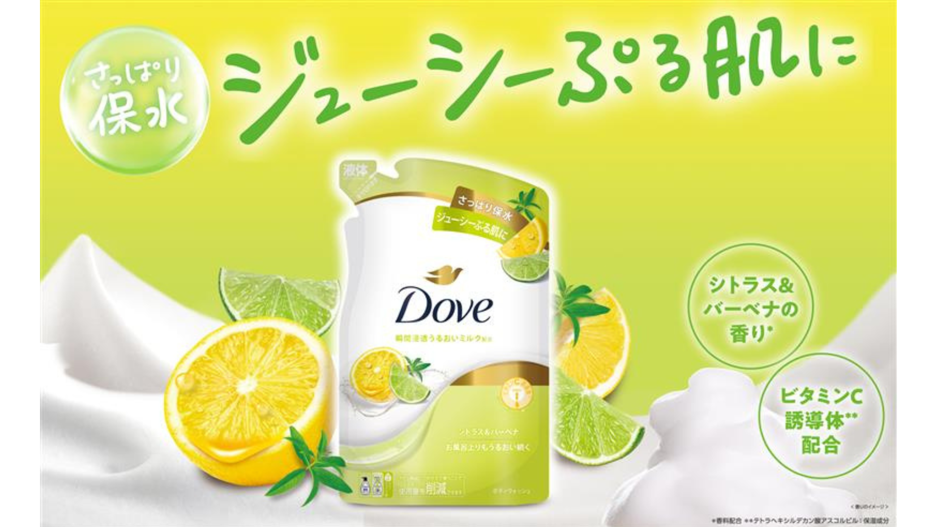 ダヴ　ボディウォッシュ　シトラス＆バーベナ