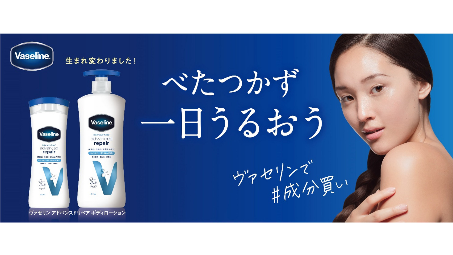 ヴァセリン アドバンスドリペア ボディローション