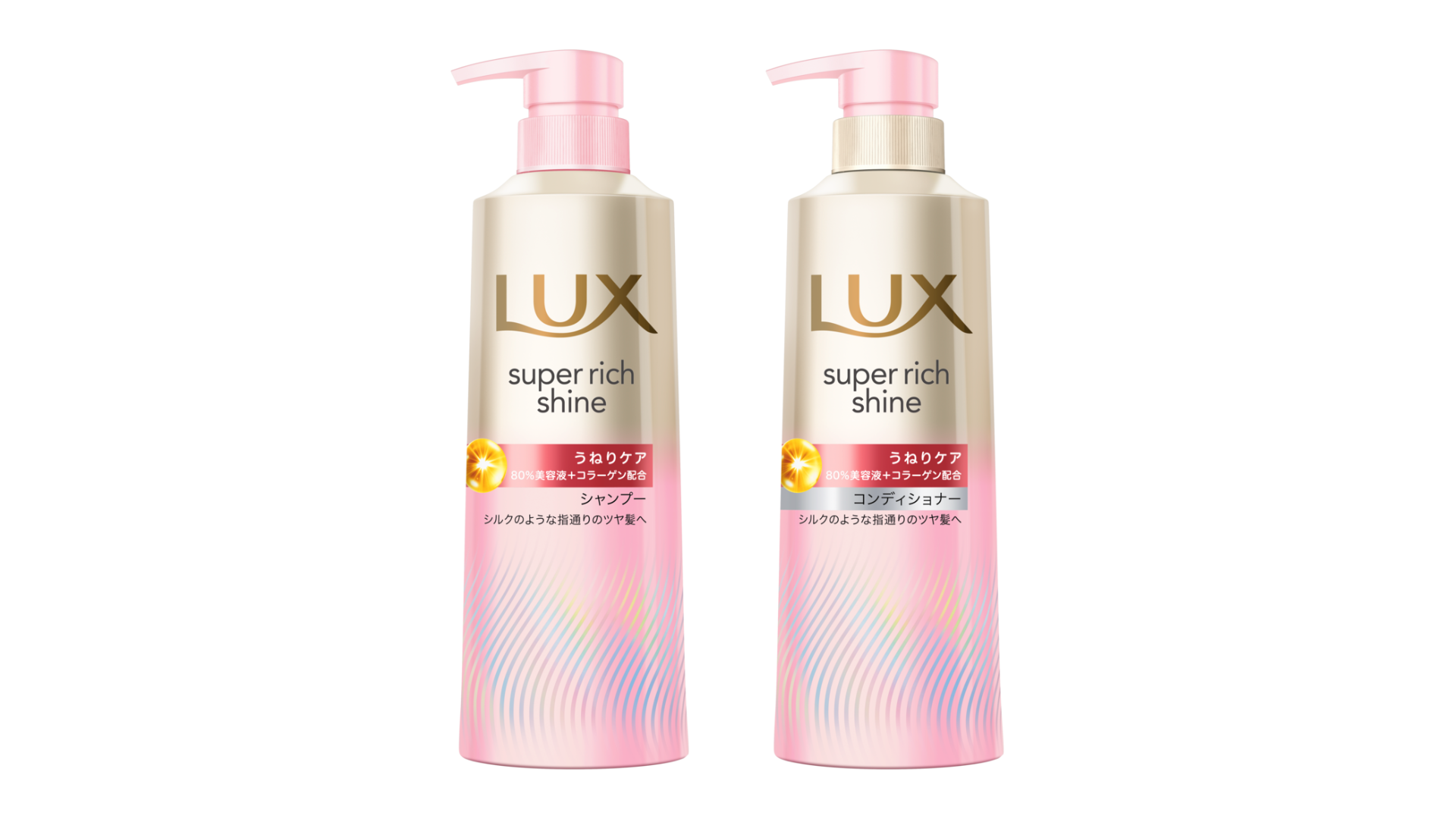 ラックス スーパーリッチシャイン ストレートビューティー ポンプ シャンプー＆コンディショナー