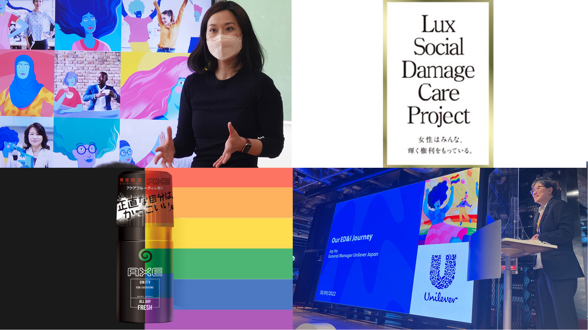 プレゼンをしている人、Lux Social Damage Care Projectのロゴ、AXEのレインボーカラーパッケージ