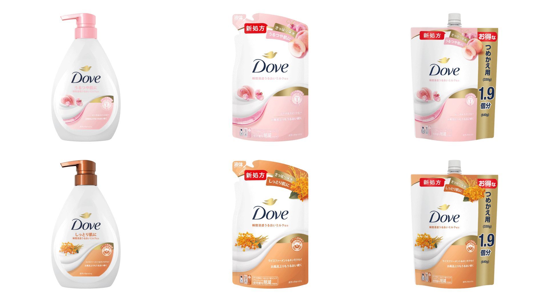 ダヴ　ボディウォッシュ ピーチ＆スイートピーとライスファーメント＆キンモクセイ