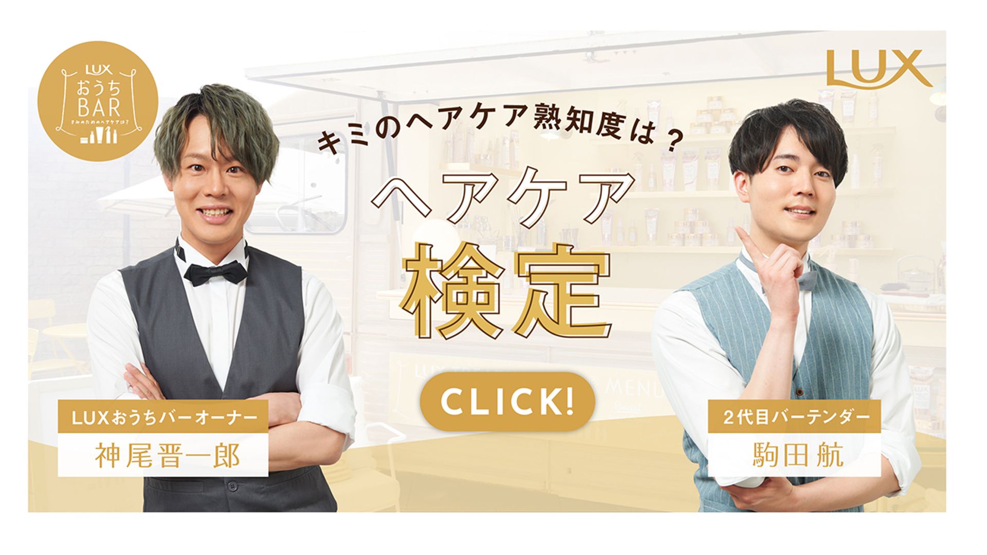 声優・神尾晋一郎さん、駒田航さん、ヘアケア検定コンテンツの画像