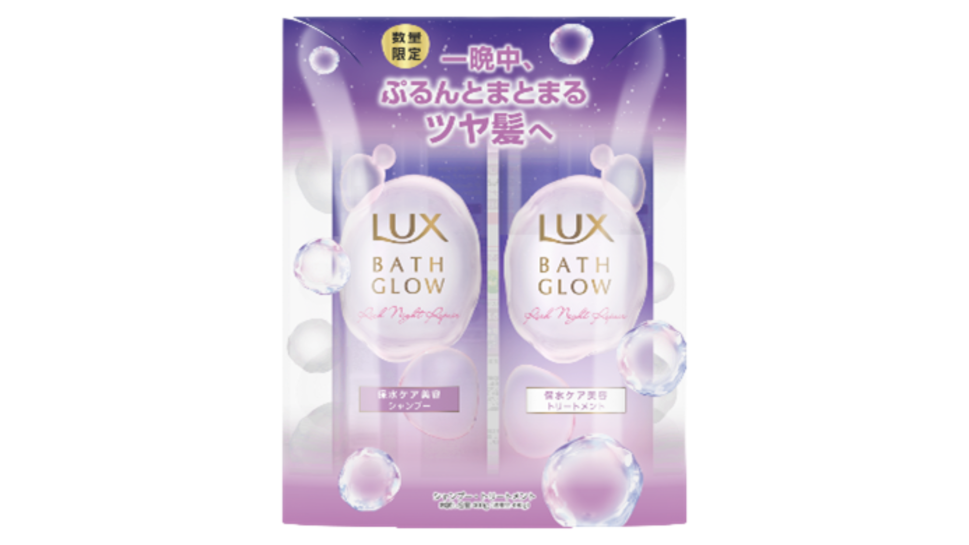 ラックス バスグロウ リッチナイトリペア お試し容量ポンプペア