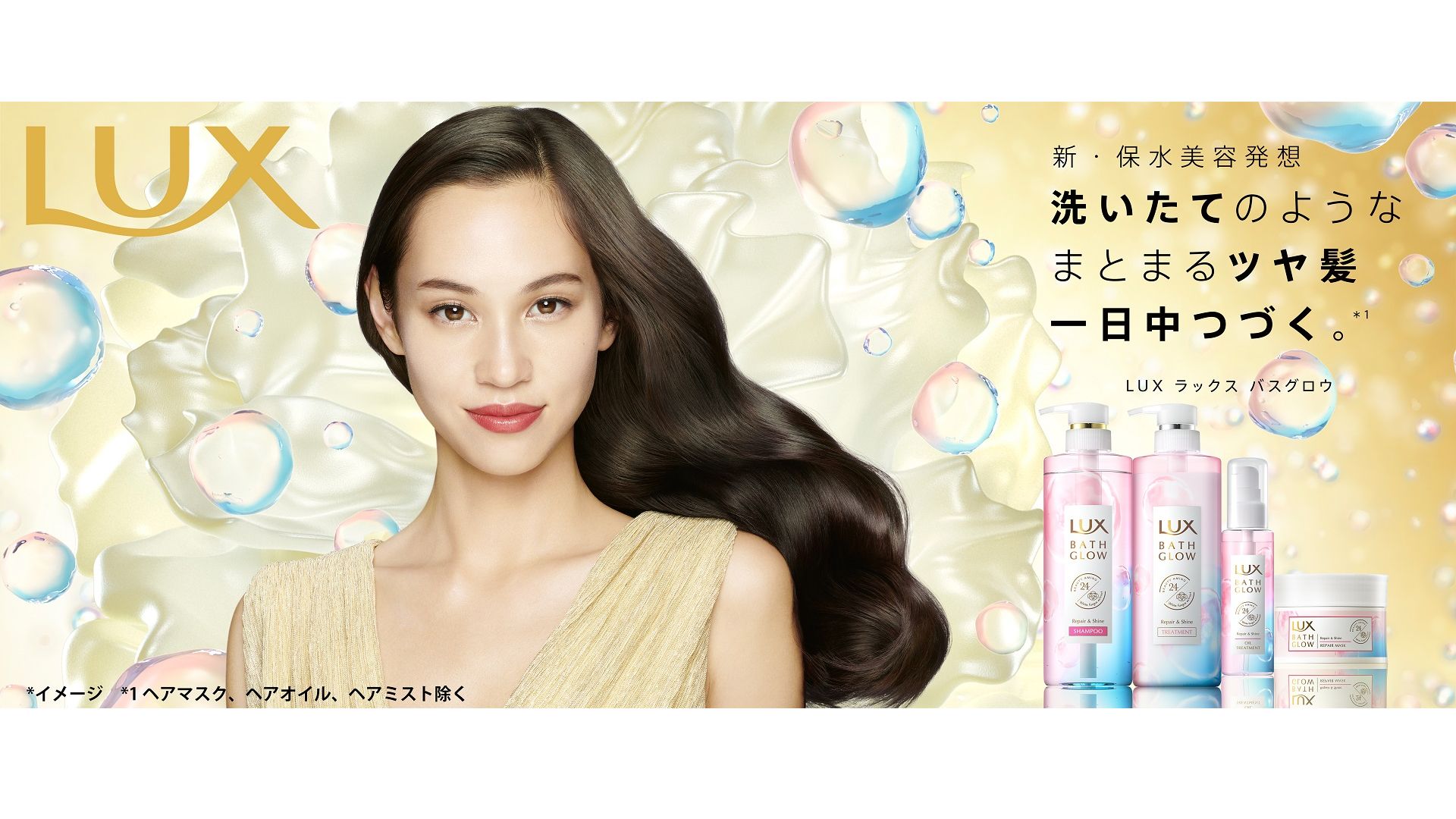 水原希子さんとラックス バスグロウ シリーズ製品の画像