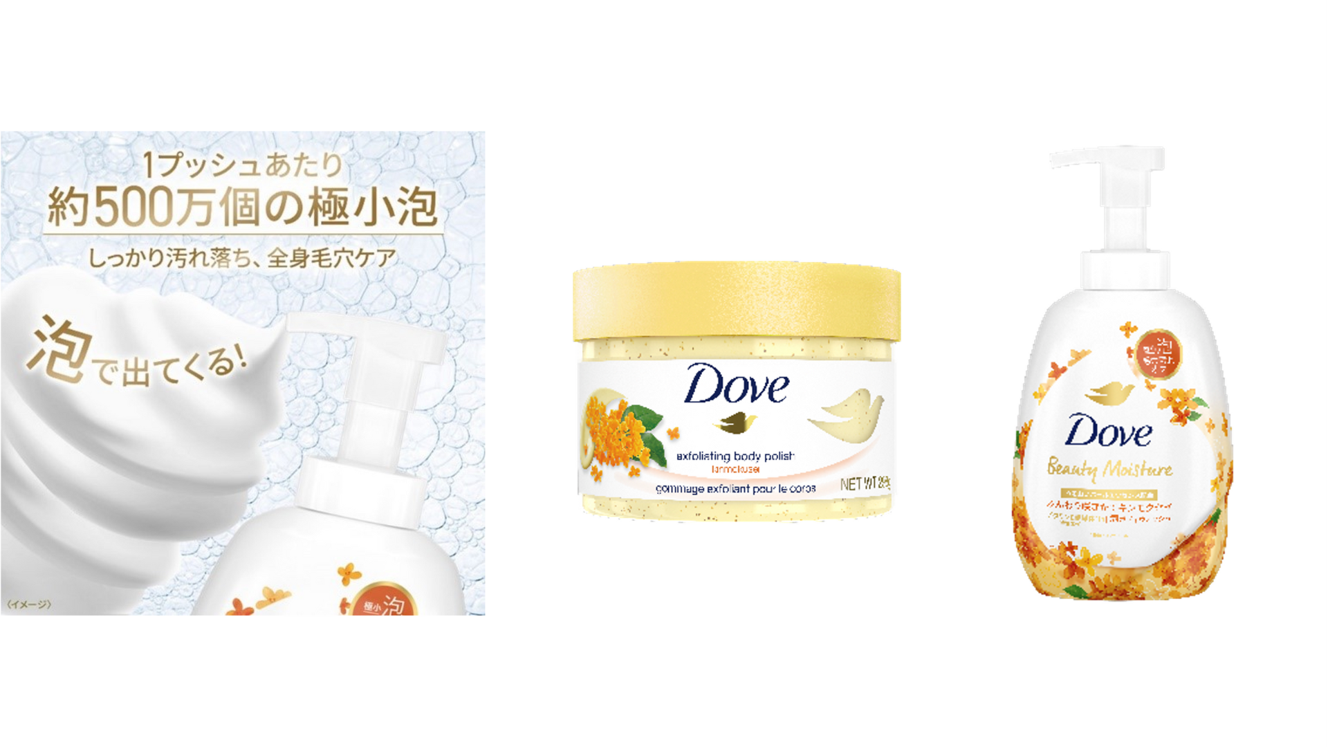 ダヴ クリーミースクラブキンモクセイ