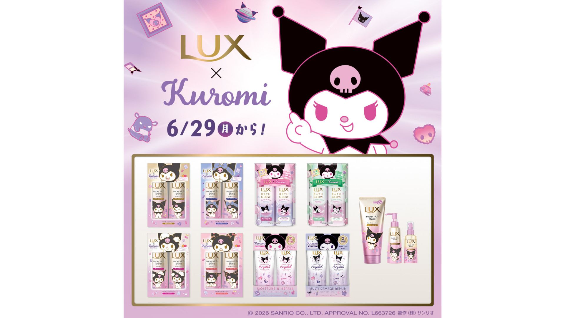 LUX×クロミコラボレーション