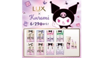 LUX×クロミコラボレーション