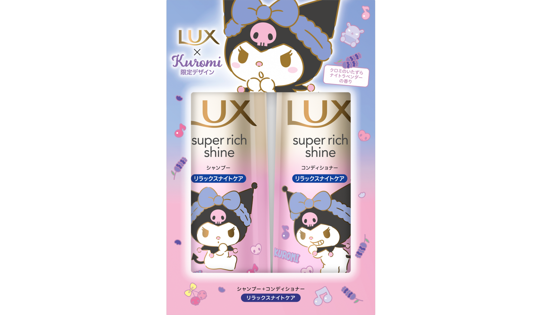 LUX×クロミコラボレーション