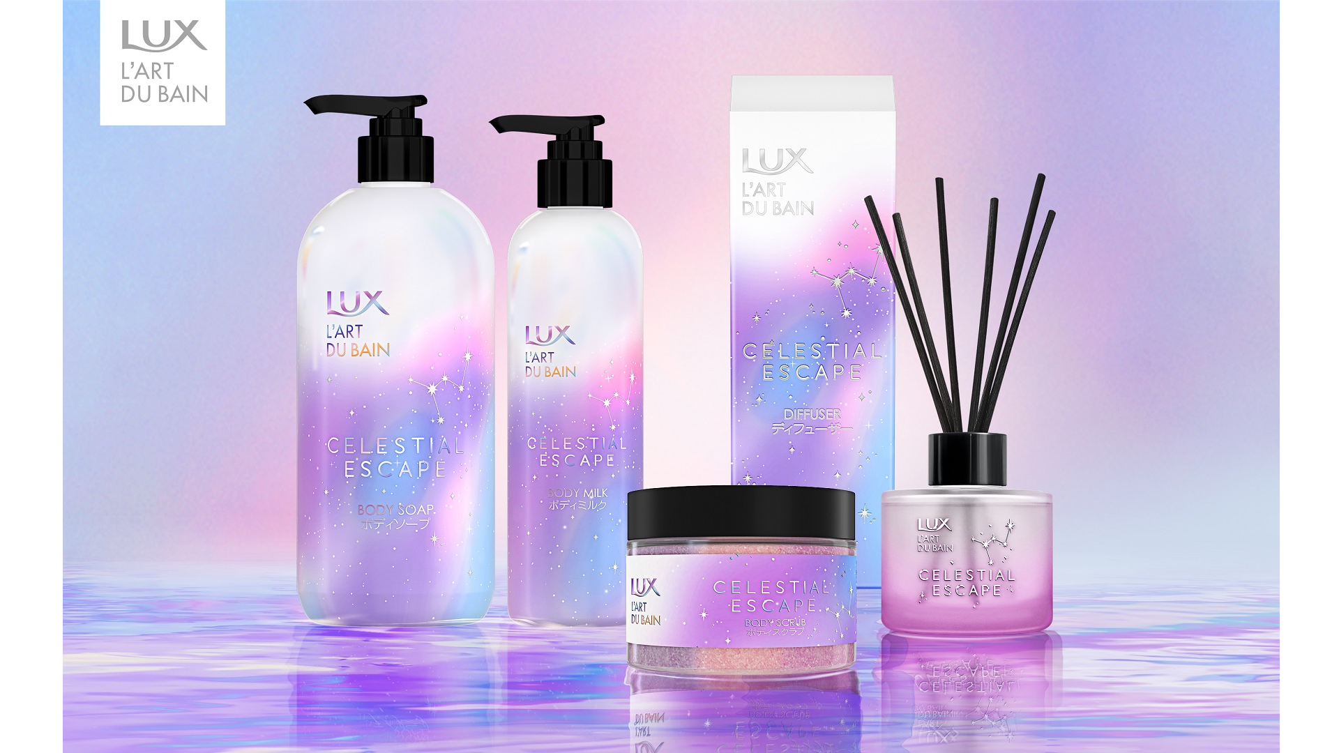 ラックス セレスティアル エスケープ シリーズ、ピンク・紫・青系の背景色に星座をあしらったパッケージ