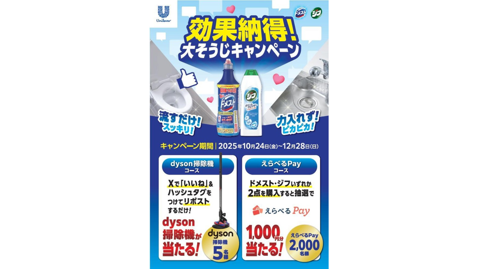 効果納得！大掃除キャンペーンキャンペー