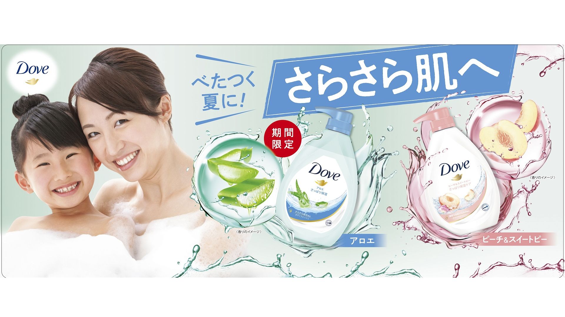 母と娘が笑顔で泡に包まれている姿とダヴ  ボディウォッシュの製品画像