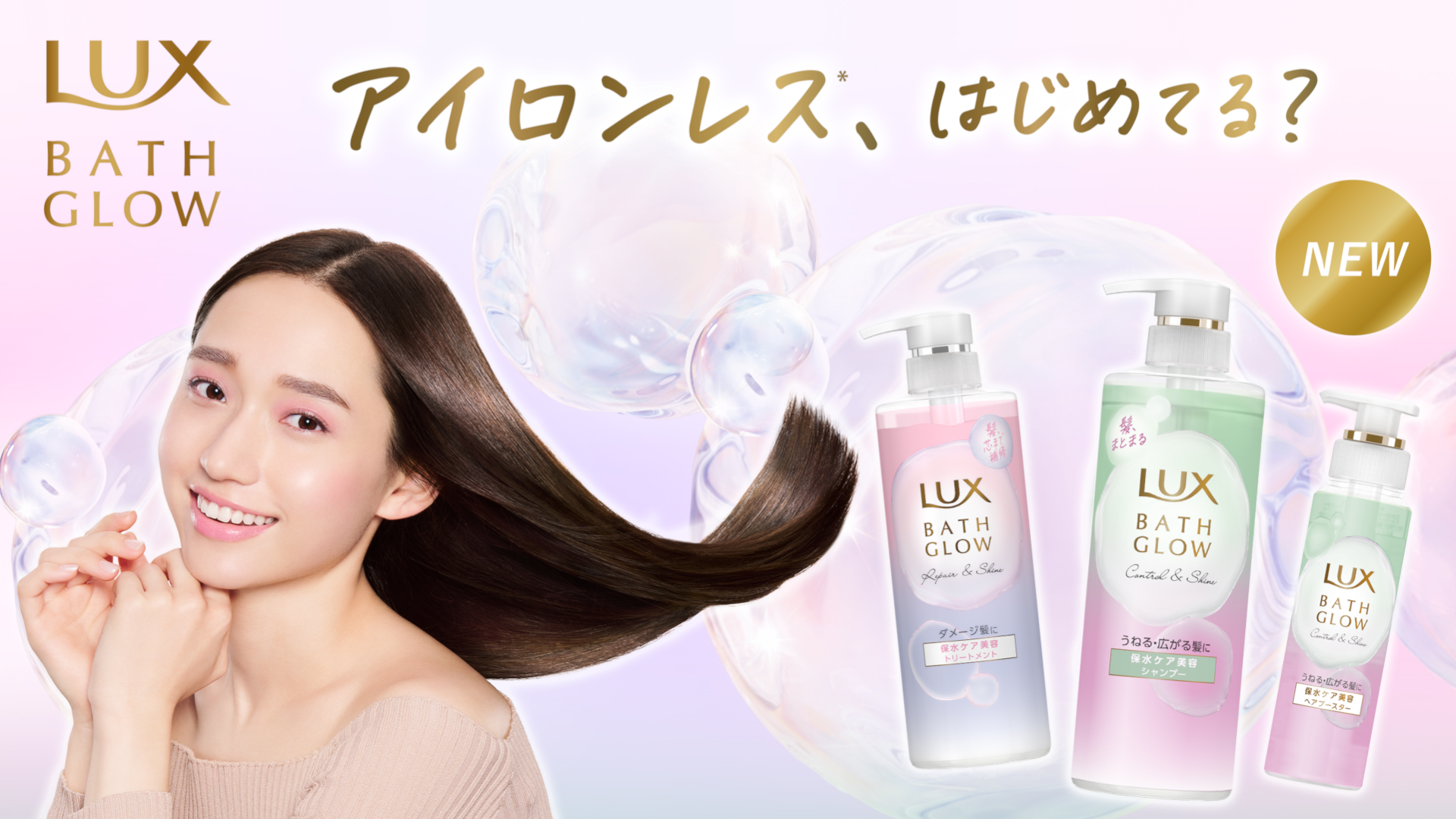 バスグロウ コントロール＆シャイン