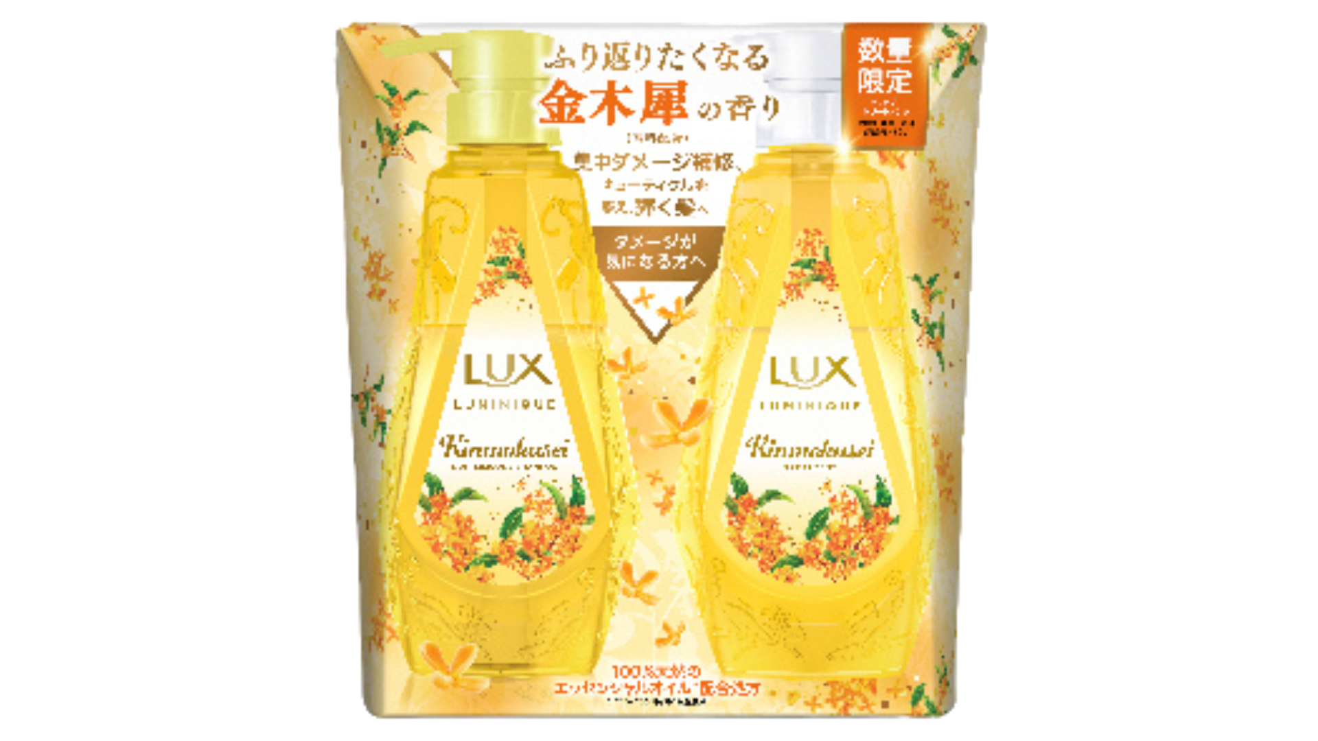 ラックス　ルミニーク　キンモクセイ　お試し容量ポンプペア